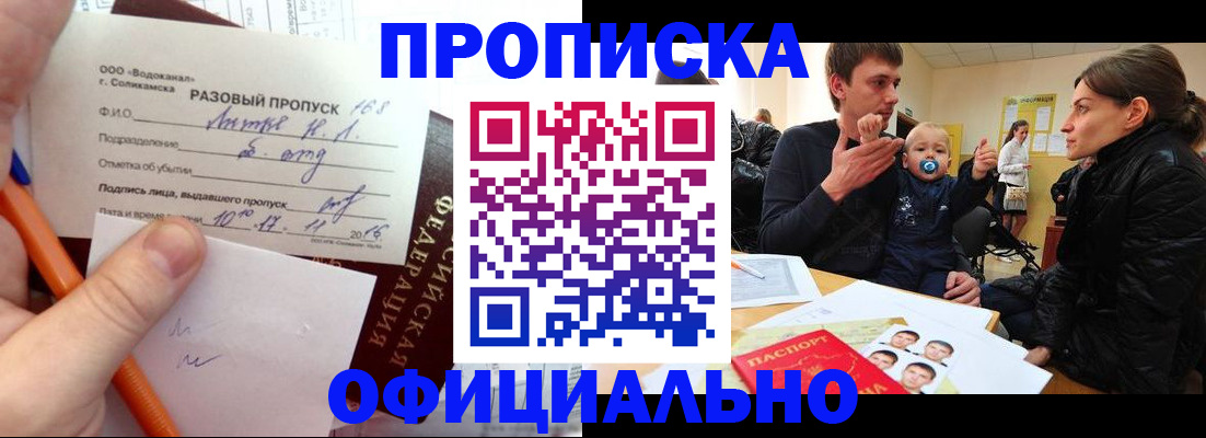 временная регистрация купить в Вольске